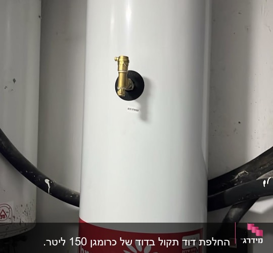 דוד שמש עם תווית כרומגן בחדר שירות